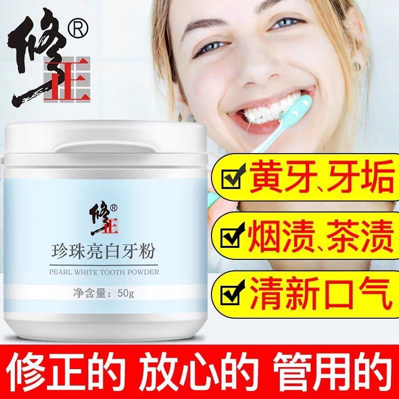 【修正】珍珠亮白牙粉1盒