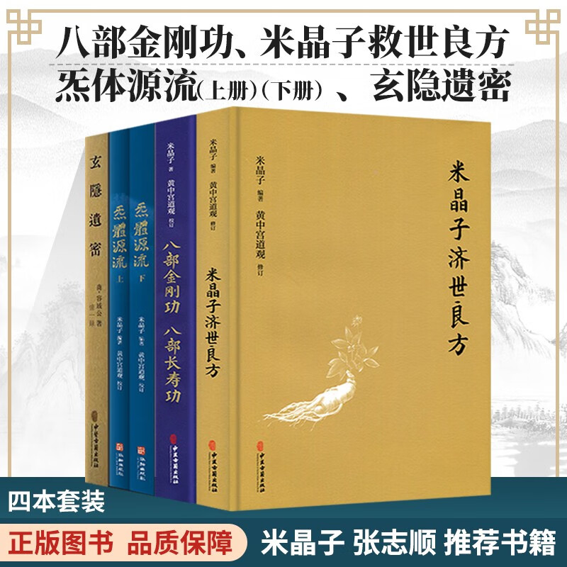 玄隐遗密+炁體源流(上下)+米晶子济世良