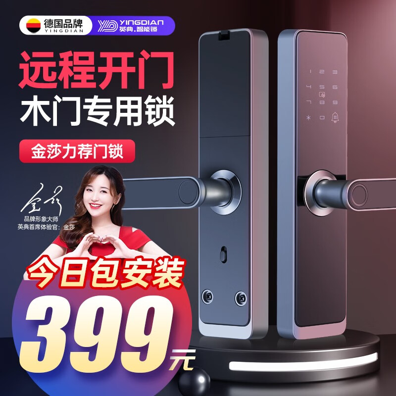 英典木门指纹锁房门锁智能门锁办公室公寓密码锁民宿智能锁室内家用 上门安装+5种开锁方式 配电池锁体IC卡