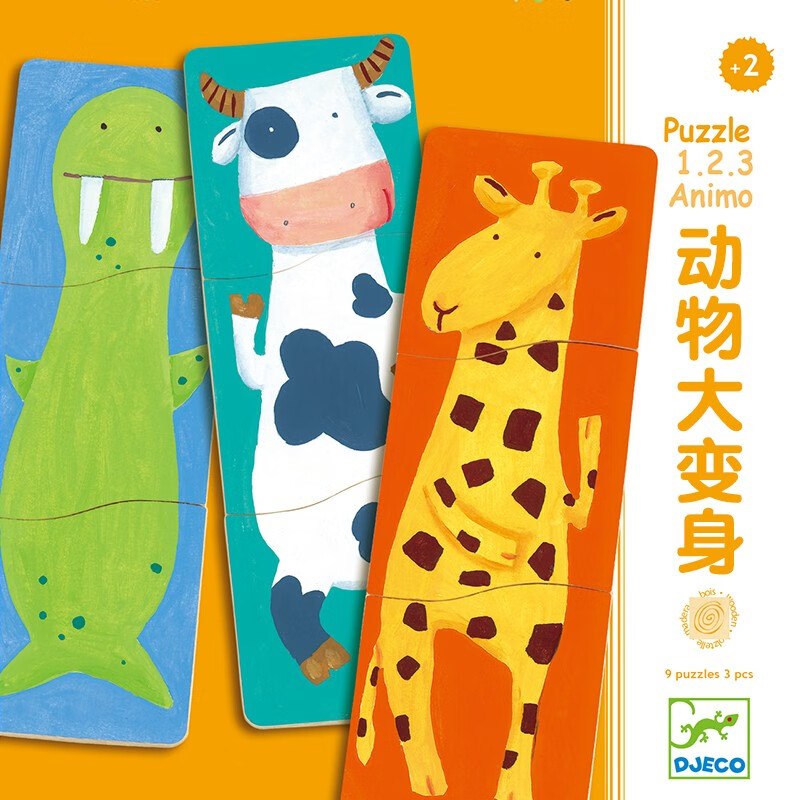 幼儿木质宝宝低幼早教基础异性拼图动物变身1-2-3岁 动物大变身1551