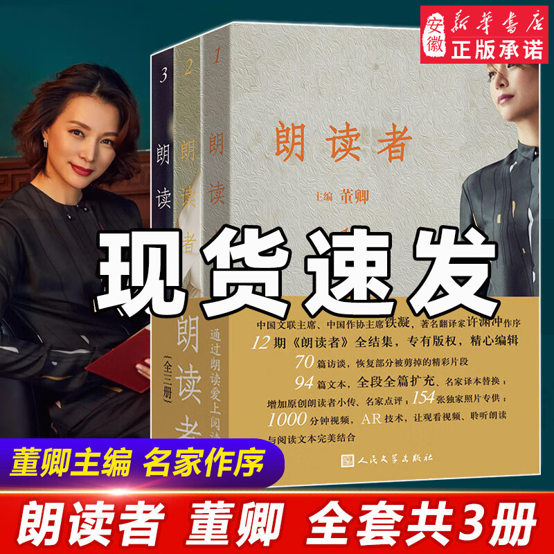朗读者董卿正版 书籍 全套三册第二季文化情感类节目同名图书董卿专为本书读者录制为你朗读朗读者 的书