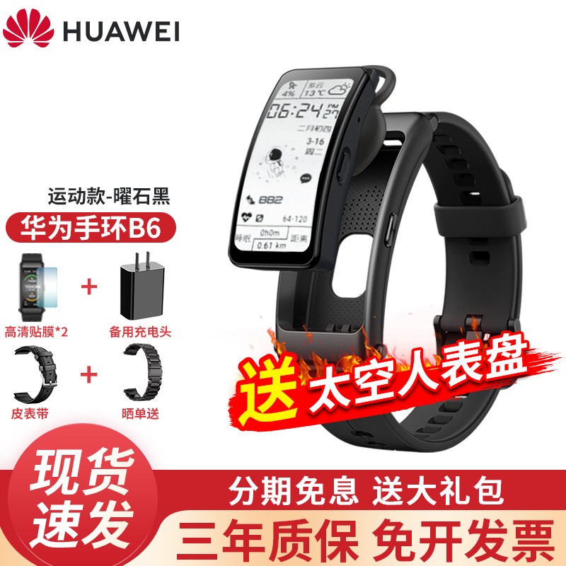【咨询立减七仓发货】华为手环b6通话智能运动男款女士蓝牙耳机二合一电话心率健康监测支付 曜石黑-运动款丨送大礼包
