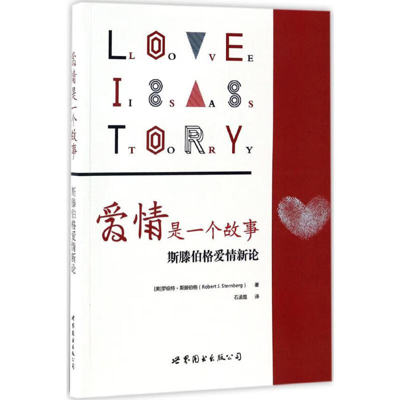 爱情是一个故事