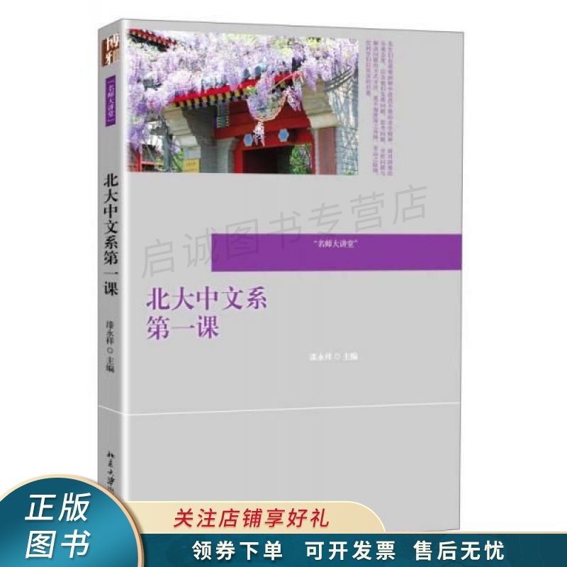 北大中文系一课 漆永祥