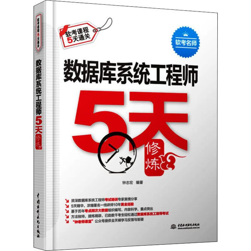 数据库系统工程师5天修炼