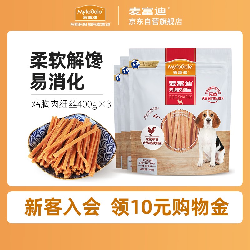 大家评测曝光麦富迪狗零食狗狗零食怎么样？说说一个月感受告知