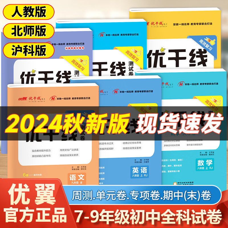 2024春季新版【优干线】测试卷七年级八年级上下册九年级全册语文