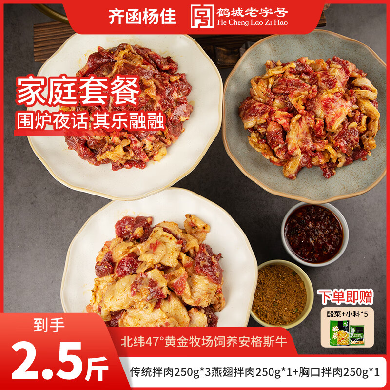 齐函杨佳齐齐哈尔拌肉 生鲜烧烤半成品 烤肉家庭套餐净含量1250g 源头直发