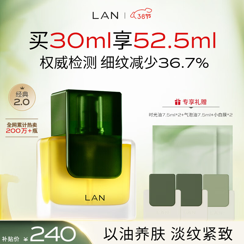 蘭（LAN）兰时光精华油 淡纹紧致抗皱面部护肤品保湿精华 30ml