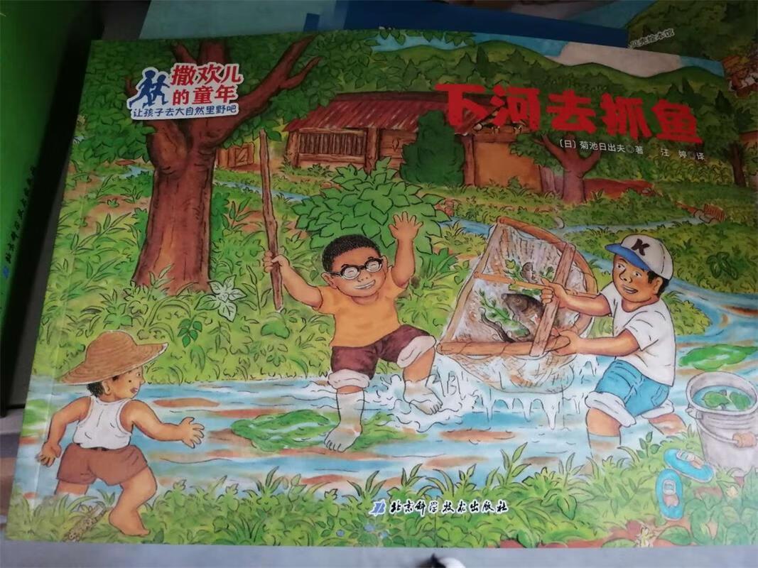 下河去抓鱼撒欢儿的童年