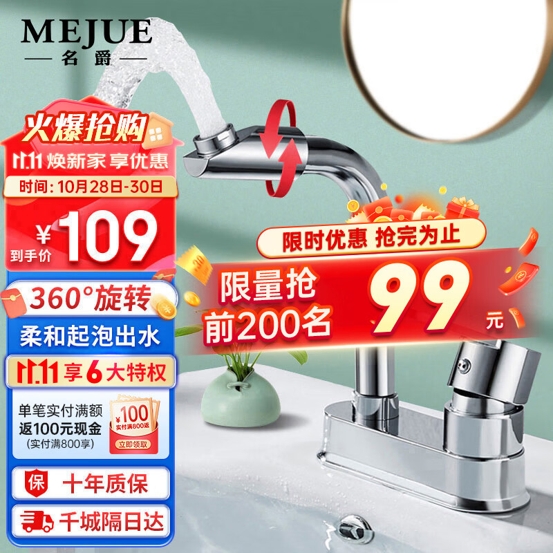 名爵（MEJUE）双孔浴室面盆水龙头 360°旋转洗脸池台盆冷热水龙头Z-012895怎么样,好用不?