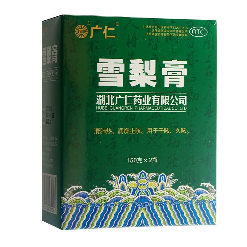 [广仁] 雪梨膏 150g*2瓶/盒 清肺热 润燥止咳 1盒