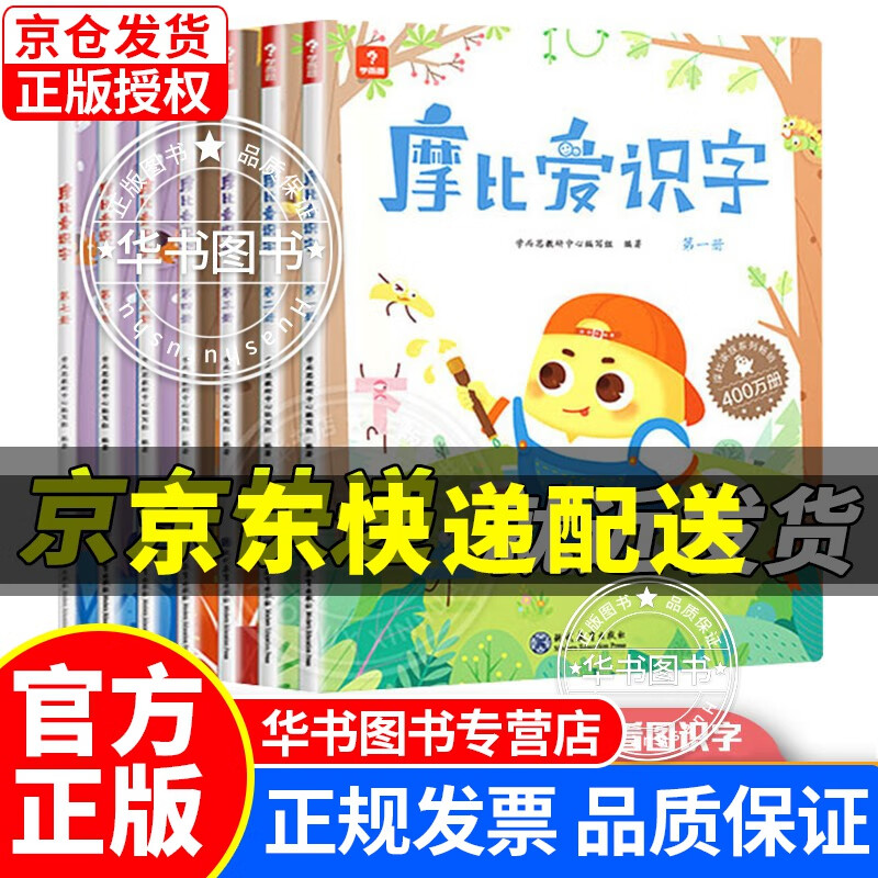 学而思 摩比爱识字全套7册 儿童识字神器2-6岁幼儿园识字图书教具教材全套识字卡片绘本识字游戏阅读汉字学前启蒙教材幼小衔接学前 摩比爱数学家族产品 摩比爱识字