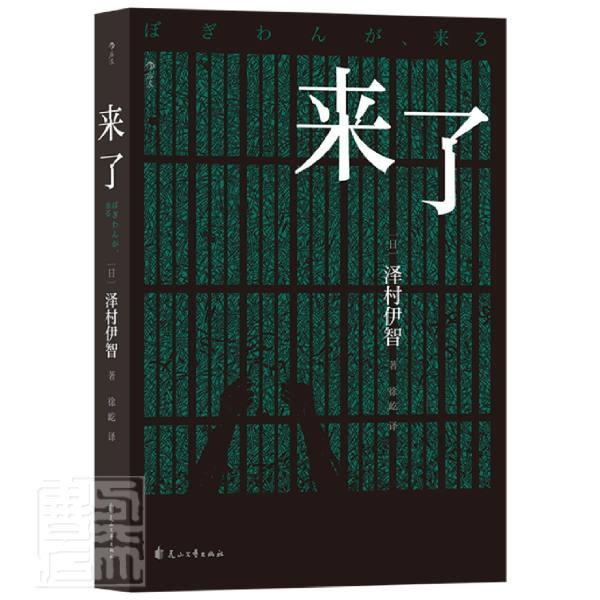 来了小说长篇小说日本现代图书