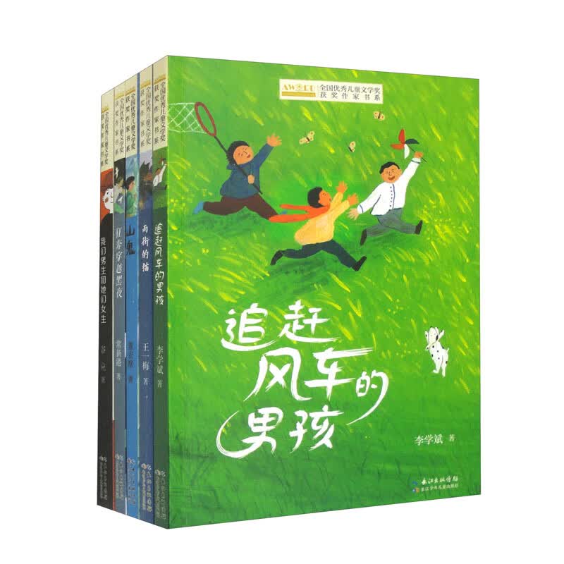 全国优秀儿童文学获奖作家书系C版1（套装全5册）