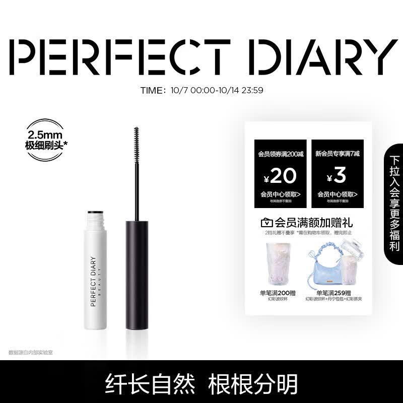 完美日记纤长持久睫毛膏黑色不易晕染快速定型旅行便携4.5g生日礼物送女友高性价比高么？