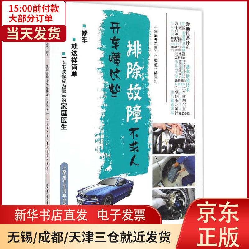 开车懂这些(排除故障不求人) 《家庭开车