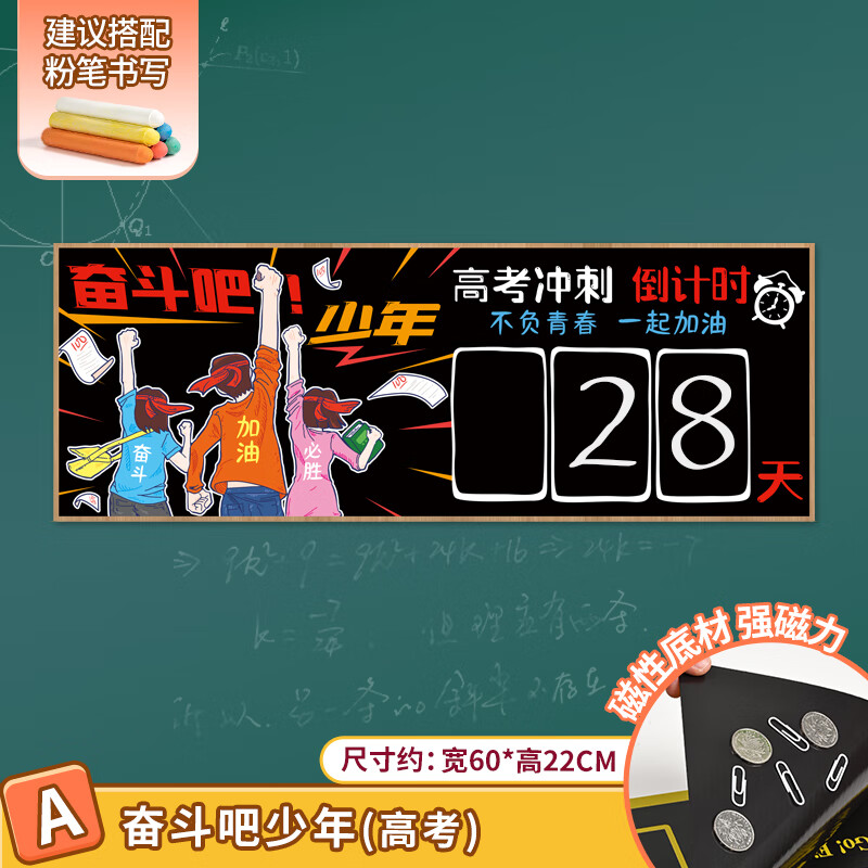 提醒牌日历2023年中考励志距离倒 a款·奋斗吧少年-高考【磁性款】