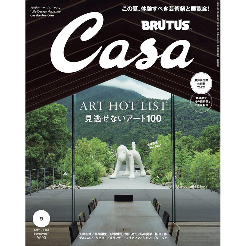 Casa BRUTUS 2022年2-7