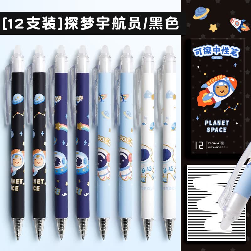  离草 热可擦中性笔蓝色开学必备学生用按动热敏可擦笔热敏可擦中性笔【12支】探梦宇航员黑色怎么看?