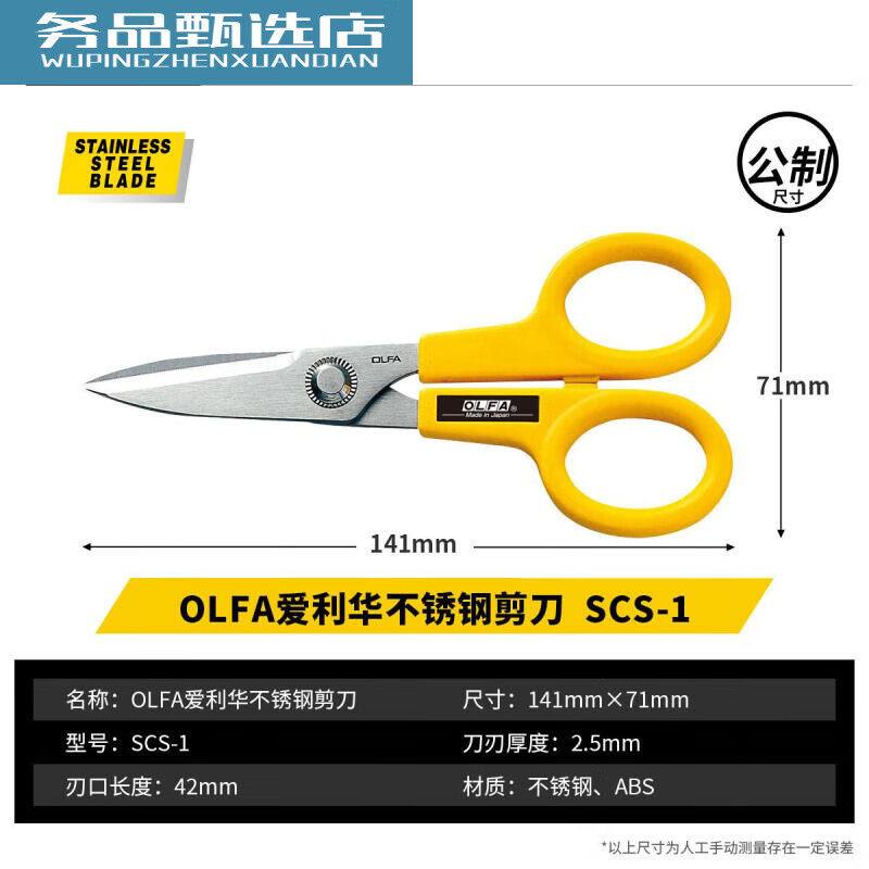 愛利華（OLFA）原裝多用途剪刀防滑工作剪刀帶細(xì)密鋸齒家用手工不銹鋼剪 SCS-1 帶鋸齒剪刀
