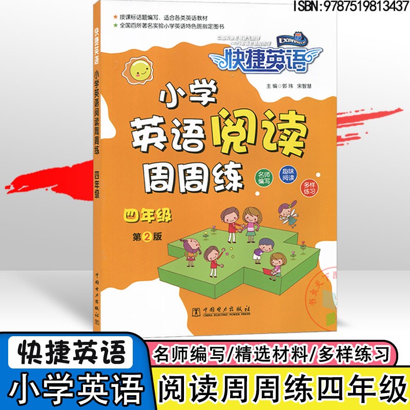 2022快捷英语小学英语阅读|听力|语法周周练奥赛模拟试题三3四4五5六6年级通用版上下册第2版同步英语分级 【阅读周周练】四年级