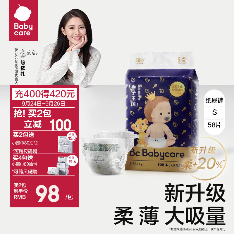 bc babycare尿不湿超薄皇室狮子王国纸尿裤新生儿宝宝柔软亲肤  S【58片】适合体重4-8KG高性价比高么？
