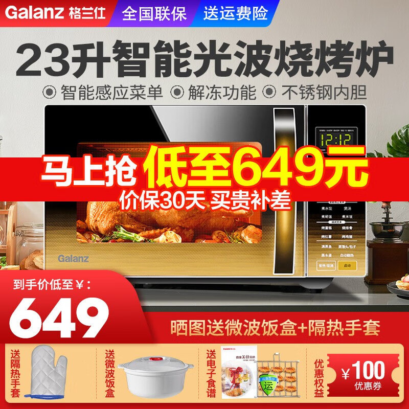 格兰仕（Galanz） 微波炉烤箱一体机家用平板智能感应菜单营养解冻不锈钢内胆C2(S5)