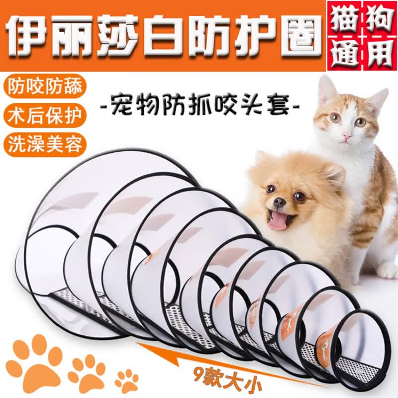 OIMG伊丽莎白圈宠物防护罩保护套猫狗头套脖套美容罩防咬圈宠物项圈 特大号使用感如何?