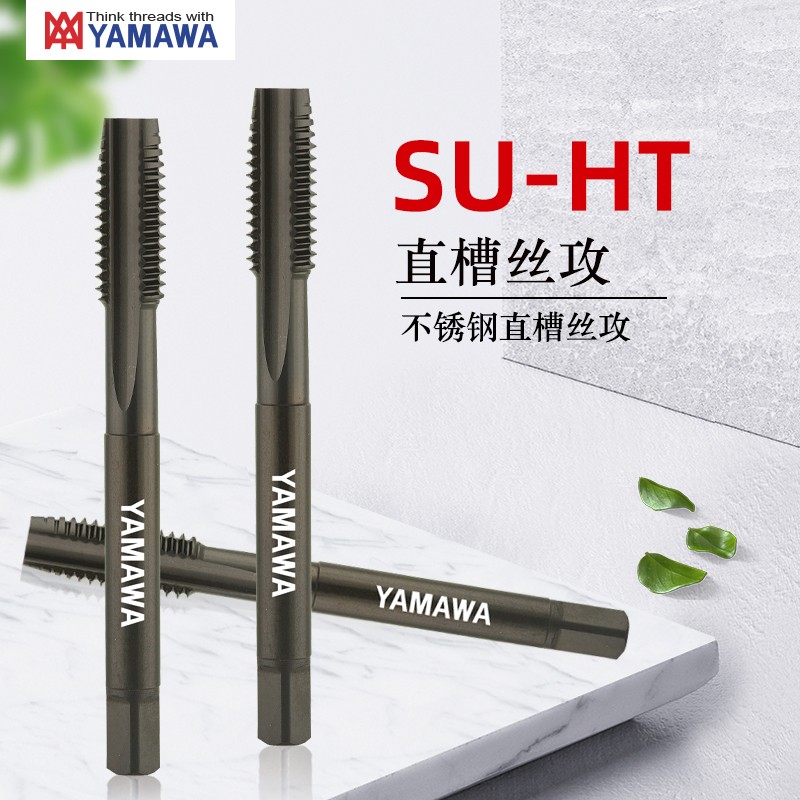 日本进口YAMAWA不锈钢直槽丝攻手用丝锥 M2.0 X 0.4 P2中