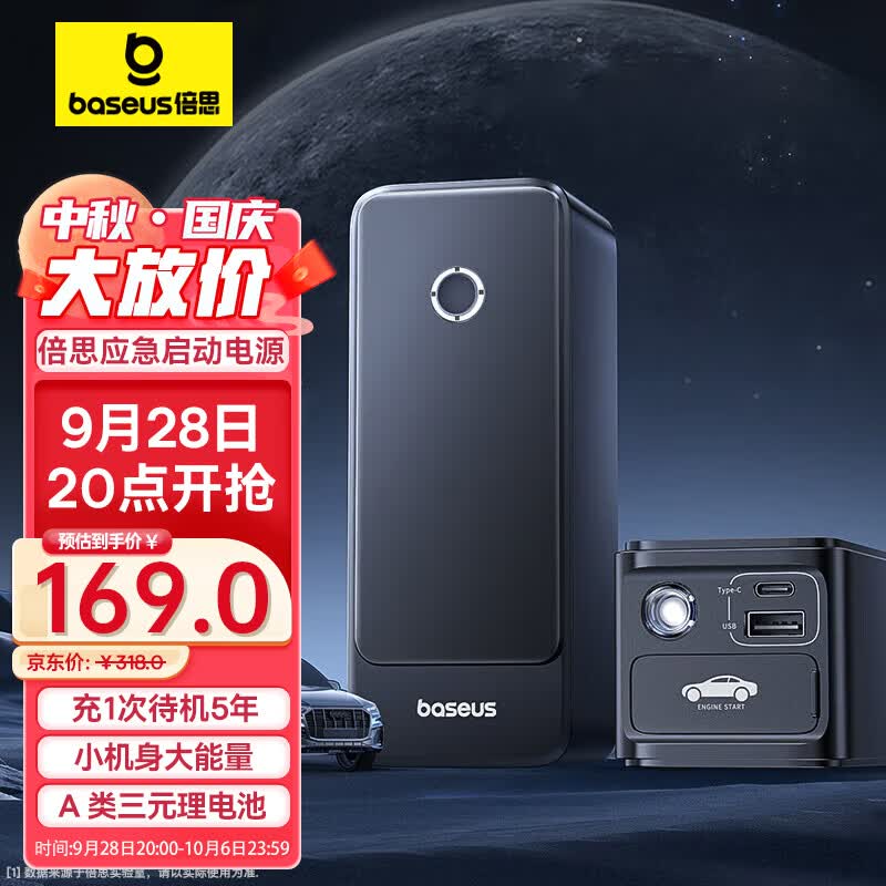 倍思（Baseus）汽车应急启动电源 搭电宝汽车用电瓶 户外电源充电宝应急充电器怎么看?