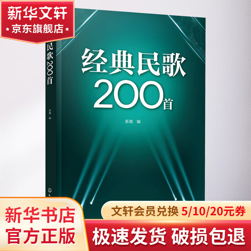 经典民歌200首