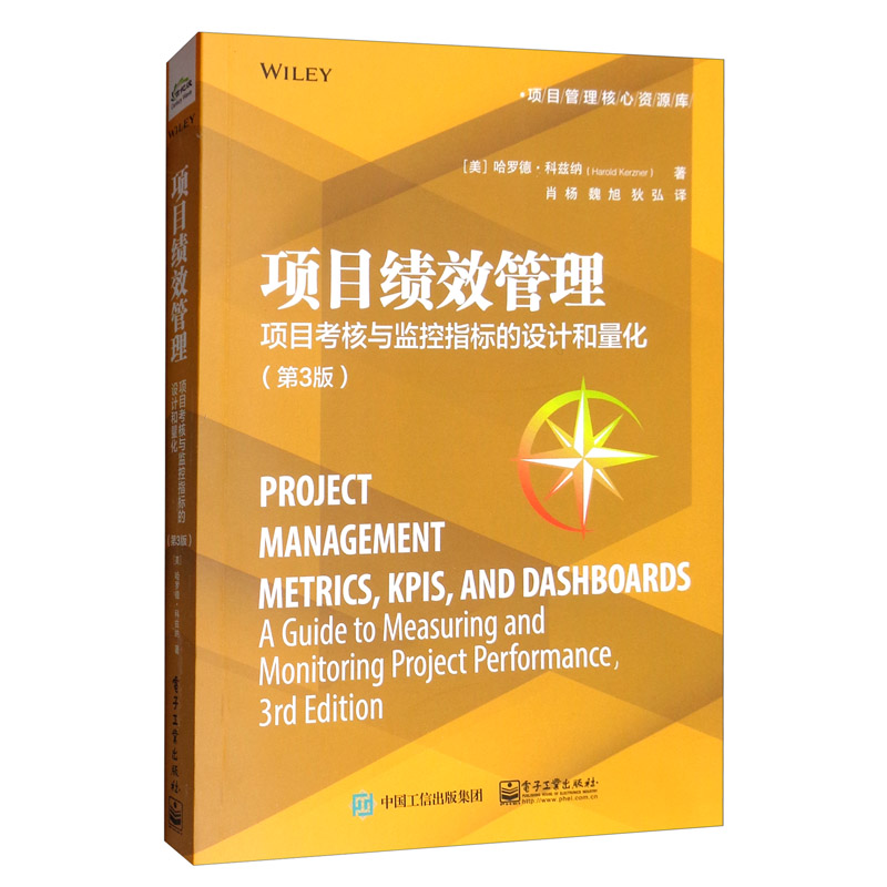 项目绩效管理:项目考核与监控指标的设计和量化(第3版)属于什么档次?