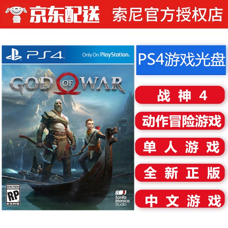索尼（SONY） PS4/PS5 游戏光盘 支持PS5 ps4 ps5游戏软件光盘 不支持电脑 战神4 中文