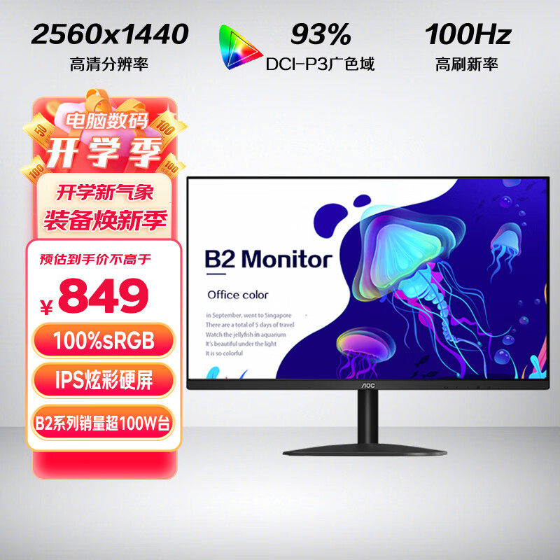 AOC 27英寸 2K高清 100Hz IPS广色域 低蓝光不闪 三边微边 超薄机身 节能办公电脑显示器 Q27B2S2