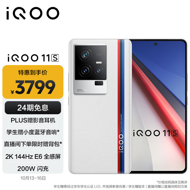 vivo iQOO 11S 12GB+256GB 传奇版 2K 144Hz E6全感屏 200W闪充 超算独显芯片 第二代骁龙8 5G游戏电竞手机属于什么档次?