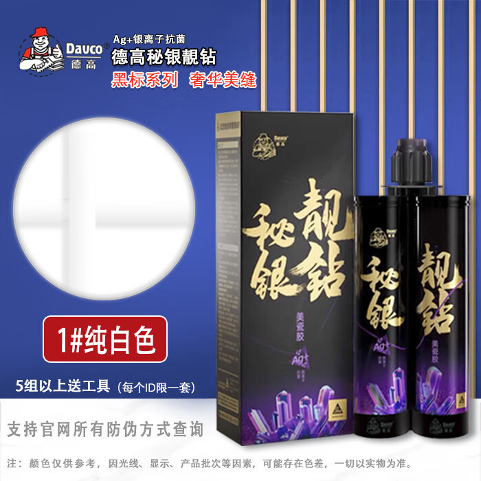 德高(davco)美缝剂美瓷胶秘银靓钻贵族灰墙水性地砖防水防霉抗 1#纯