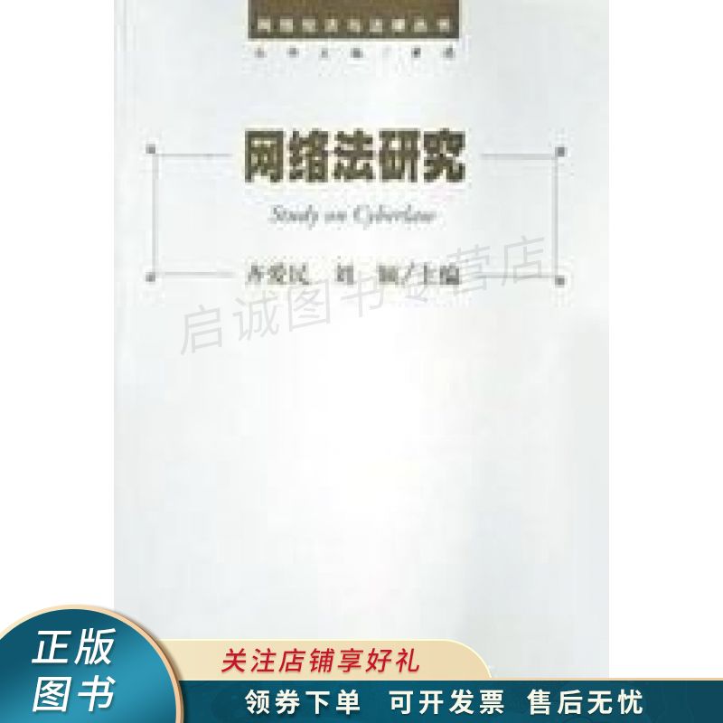 网络法研究