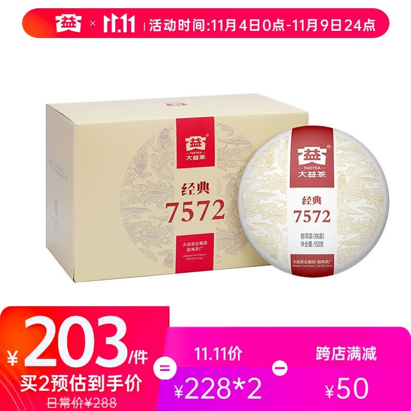大益TAETEA茶叶普洱茶熟茶7572饼茶盒装150g*5饼经典标杆口粮茶怎么看?