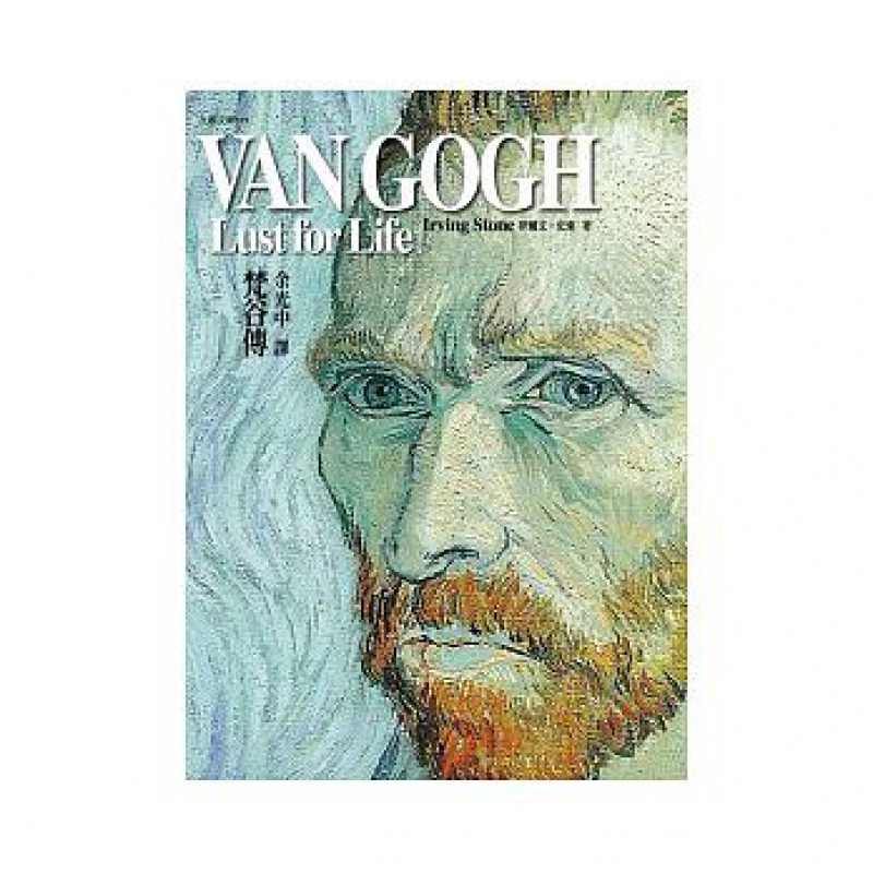 预订台版 梵谷傳 零基础适合初学者构图的基本原则艺术绘画