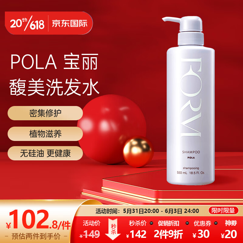 宝丽（POLA ）馥美洗发水550ml 头皮平衡养护 滋养秀发 日本原装