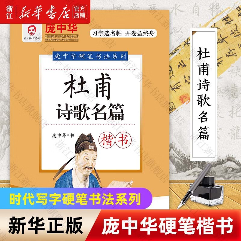 庞中华硬笔书法系列 间架结构偏旁部首基本