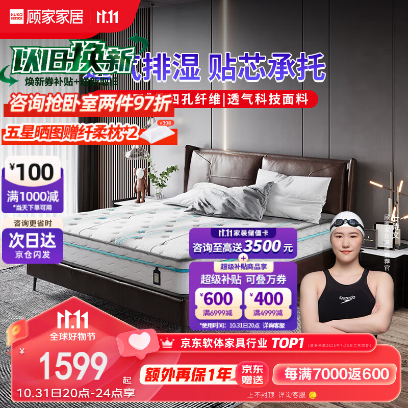 顾家家居亚运床垫 3D抑菌防螨乳胶独袋弹簧透气席梦思M0099A 1.8*2.0m高性价比高么？