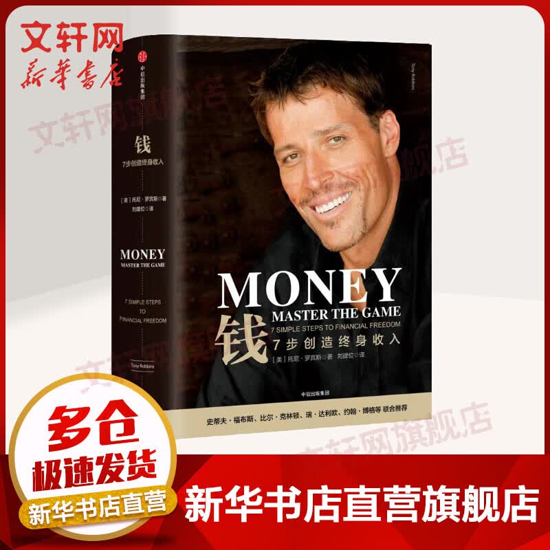 钱 7步创造终身收入 罗辑思维罗振宇 原则债务危机作者瑞·达利欧 福布斯克林顿推荐