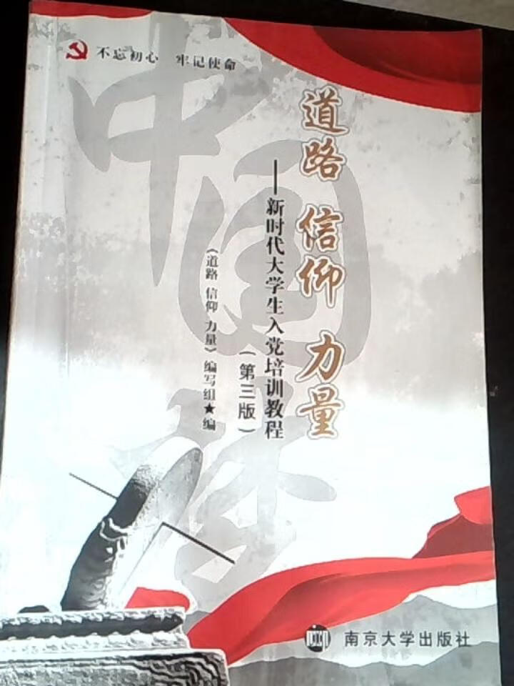 道路信仰力量