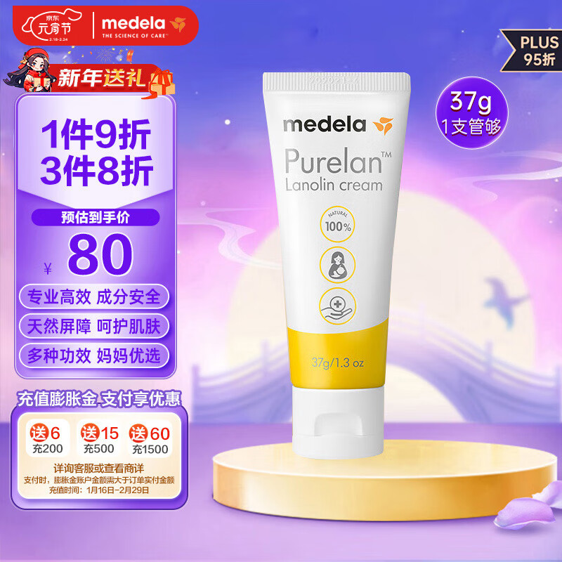 美德乐（Medela）羊脂膏 新版升级羊脂膏 天然安全 乳头滋润膏37g怎么看?