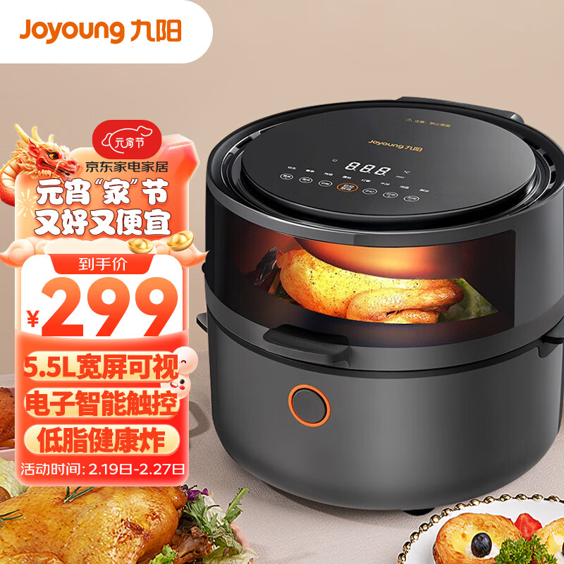 九阳（Joyoung）空气炸锅家用多功能智能 5.5L大容量可视窗口 智能触控 无油煎炸 烤箱 KL55-VF531