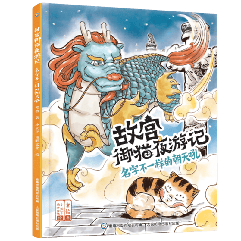 名字不一样的朝天吼-故宫御猫夜游记