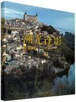 溯光诠影,刘朔全著,中国民族文化出版社有限公司,9787512212268