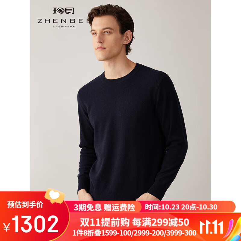 ZB/珍贝2022秋冬新款男士圆领纯羊绒衫保暖针织衫套头打底衫21837 新藏蓝 S/(105#)高性价比高么？